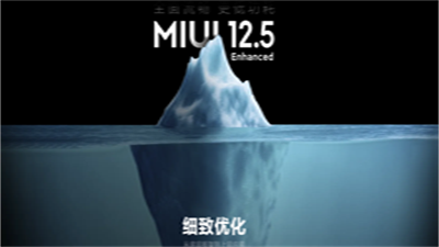 MIUI12.5升级版通用版