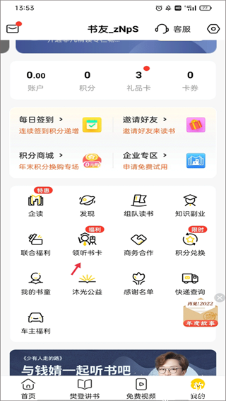 樊登读书app