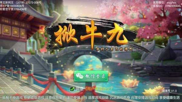 甘肃掀牛九正版