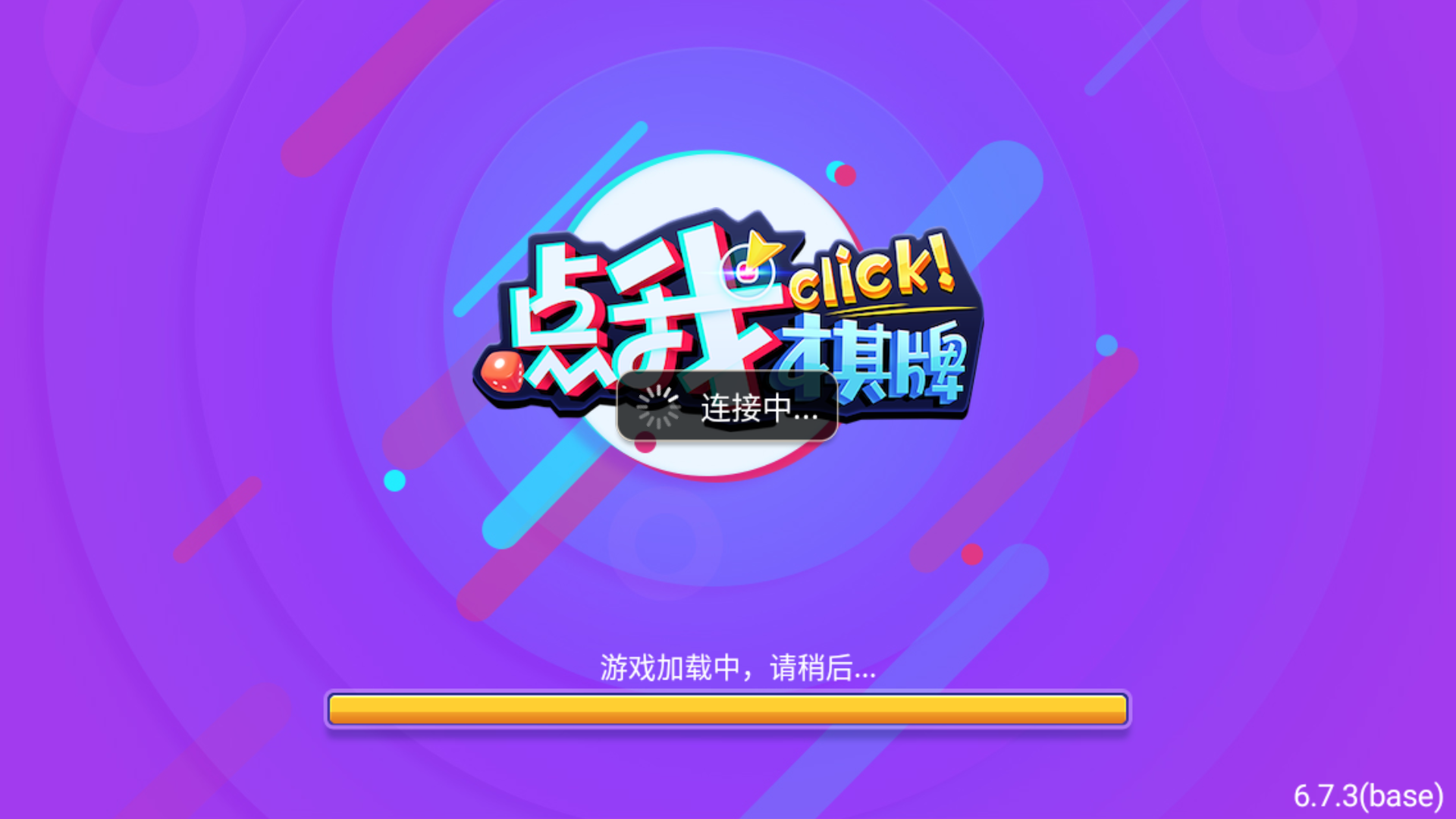 点我棋牌兑换版(不到账)