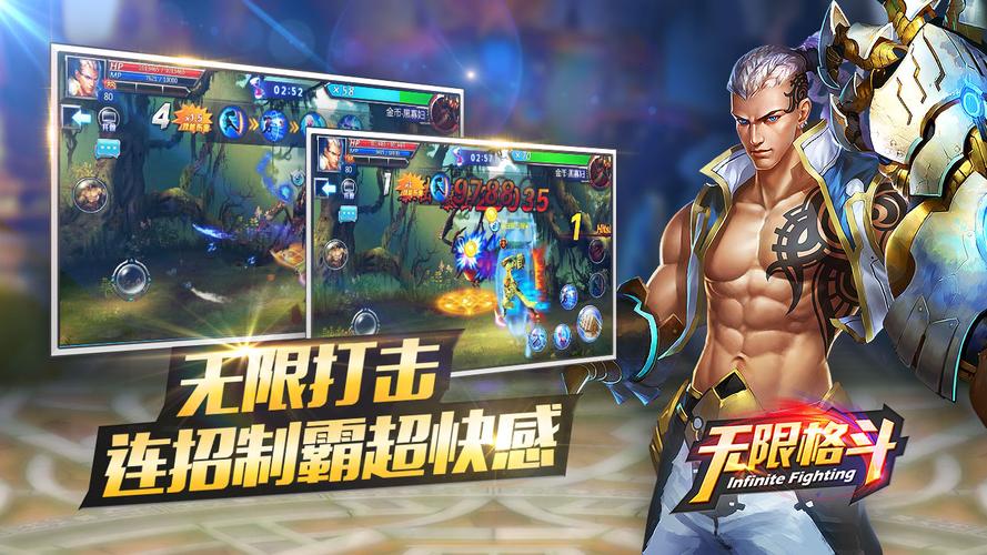 无限格斗无限版