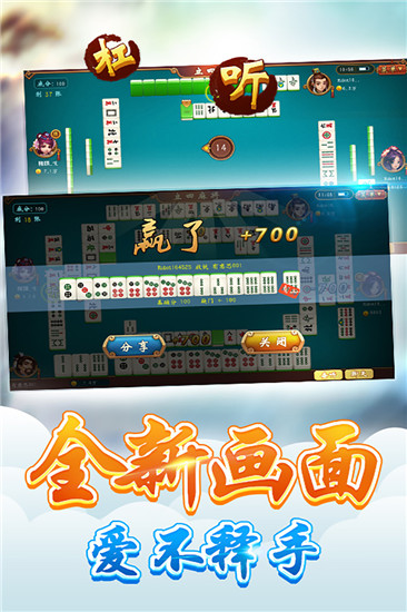 太原立四麻将