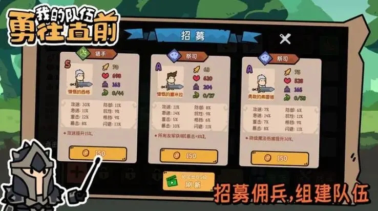 我的队伍勇往直前免广告