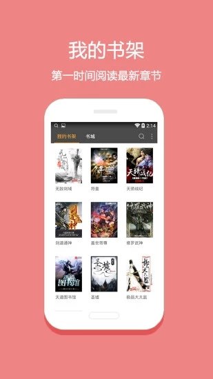 悦读小说app最新版本