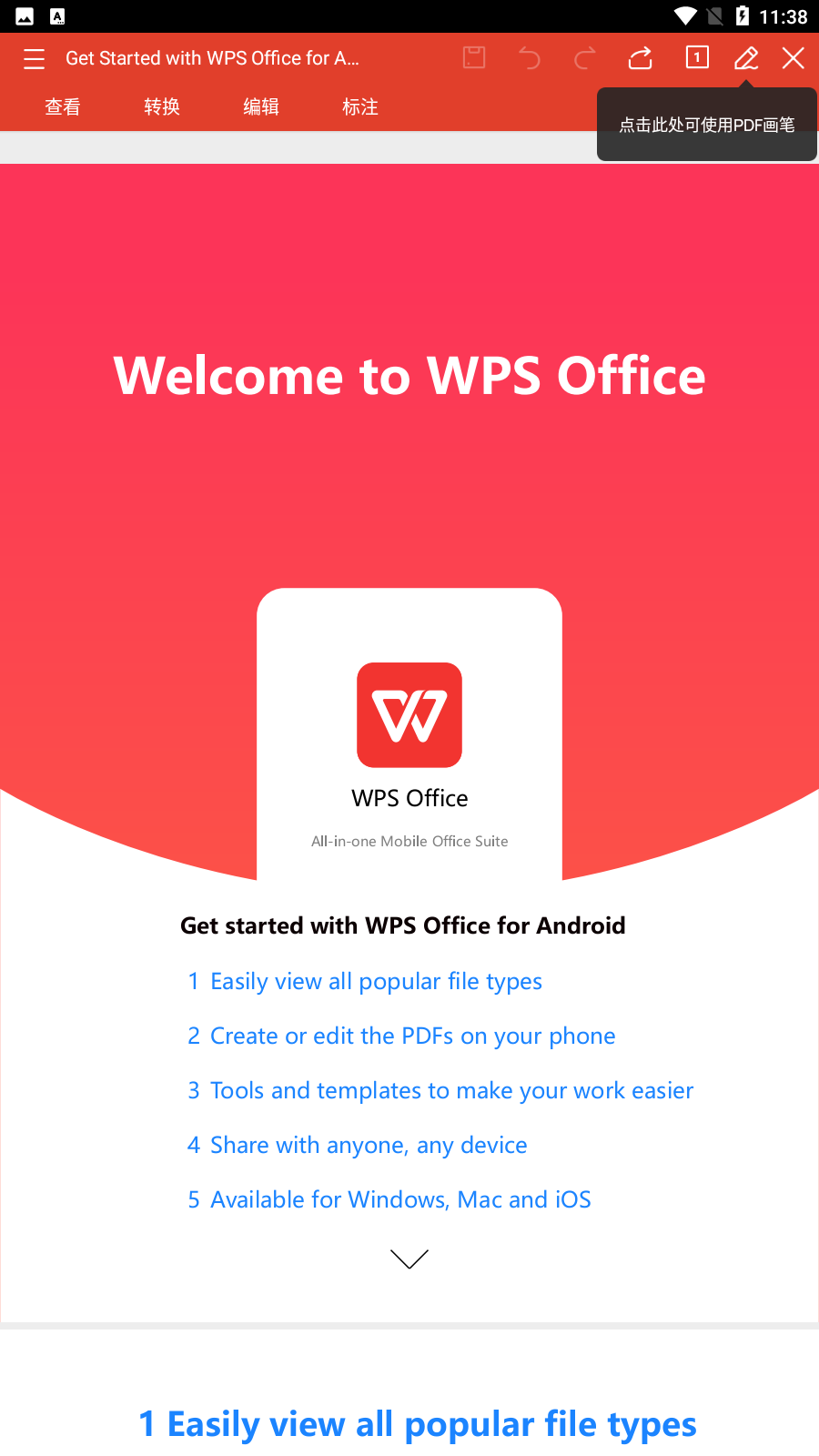 wps office会员版免费