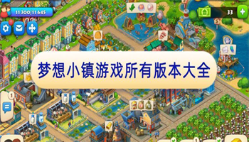 梦想城镇2023无限金币绿钞版