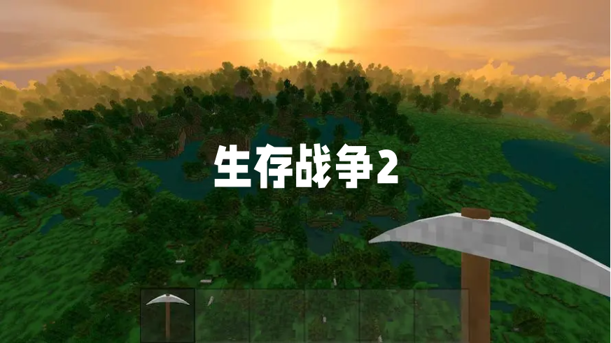 生存战争2有哪些好玩的模组