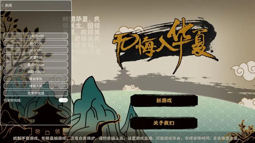 无悔入华夏免费内购版