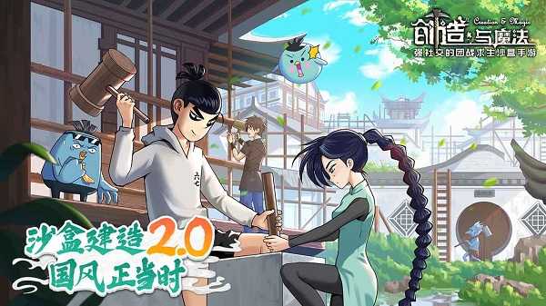 创造与魔法最新版大全