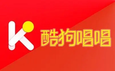 酷狗唱唱k歌下载