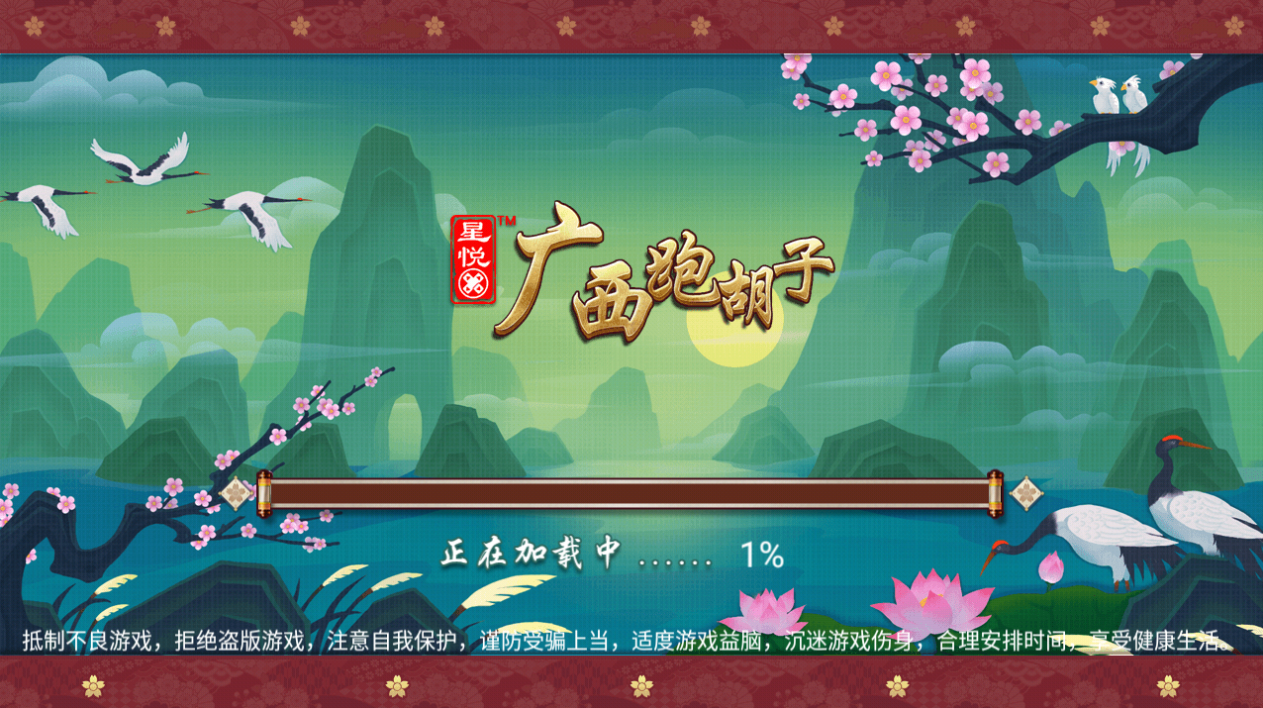 星悦广西跑胡子手机版