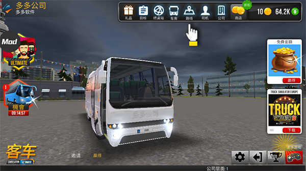 公交车模拟器终极无限金币版