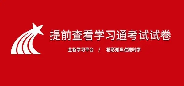 学习通下载