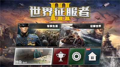 世界征服者3内购版免费满99级版