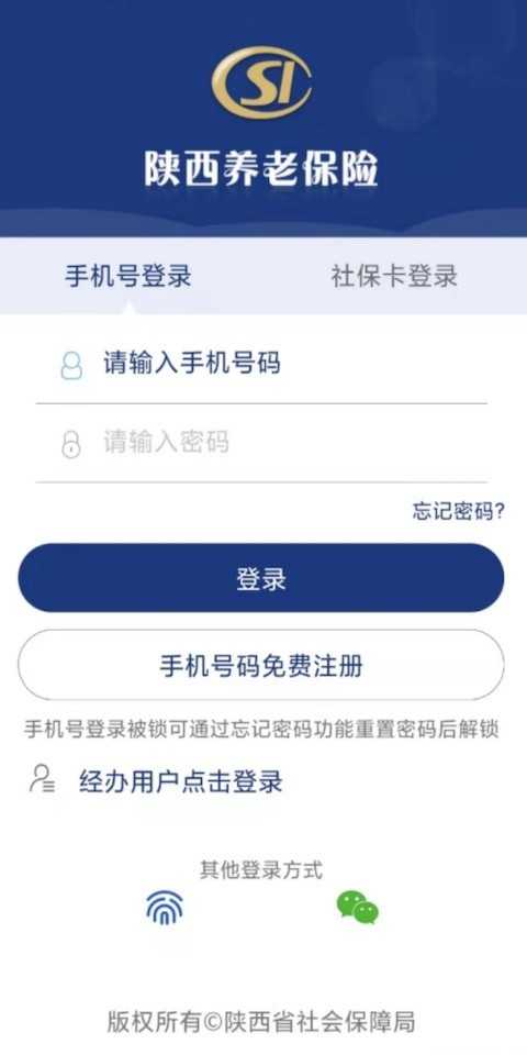 陕西老龄年检认证app(陕西社会保险)