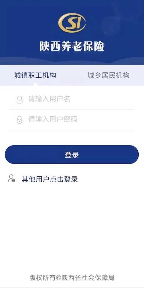 陕西社会保险认证app