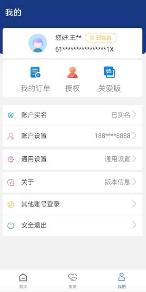 陕西社会保险认证app