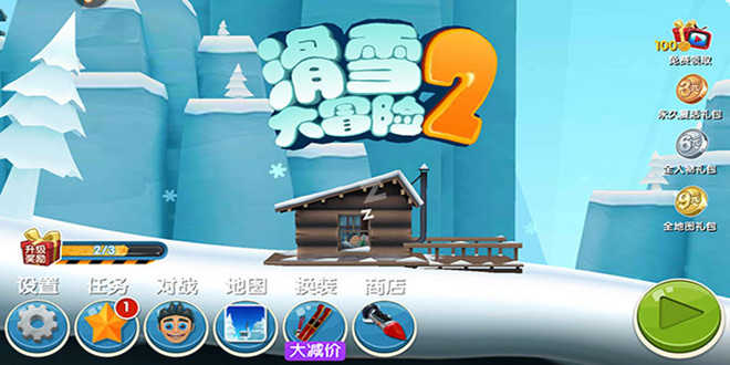 滑雪大冒险2内置FF无限菜单