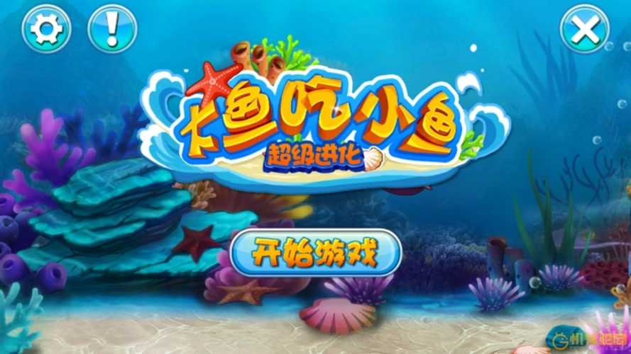 鱼吃鱼破解版游戏2023
