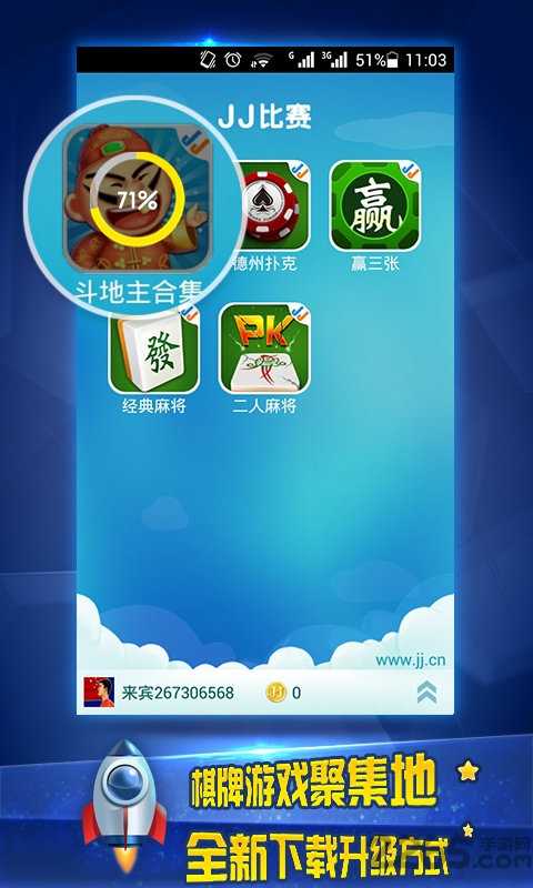 JJ游戏大厅手机版