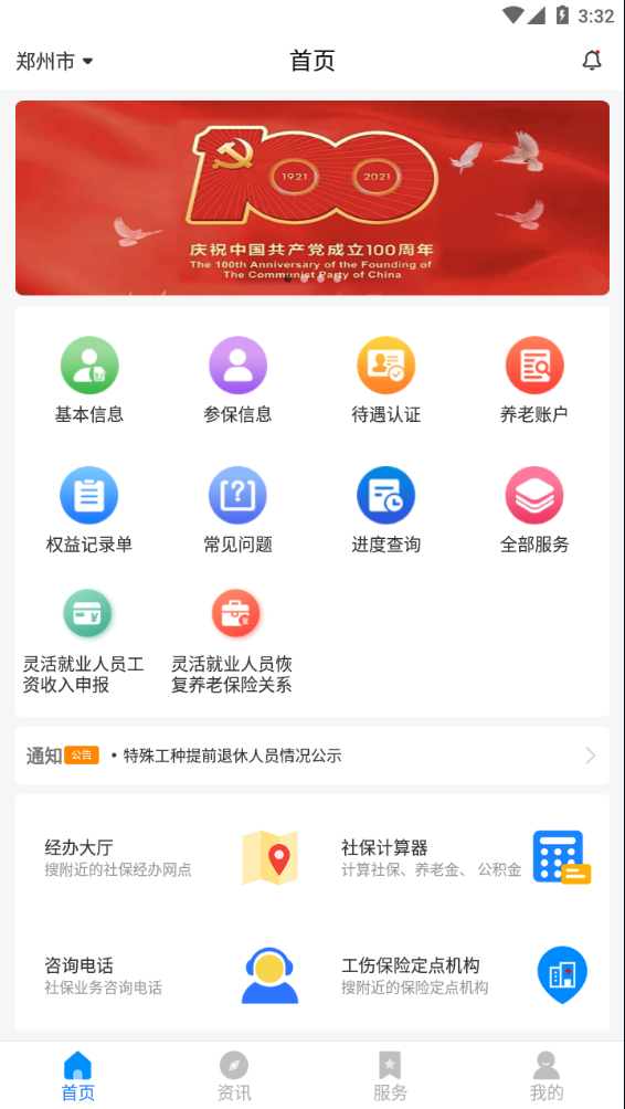 河南社保app新版本