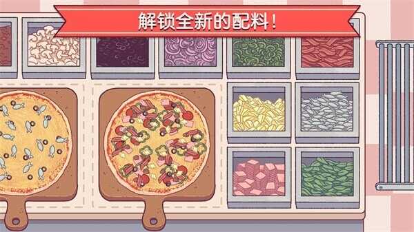 可口的披萨美味的披萨游戏内置修改器