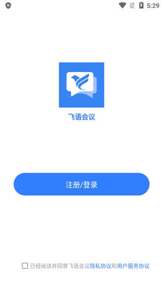 飞语会议app