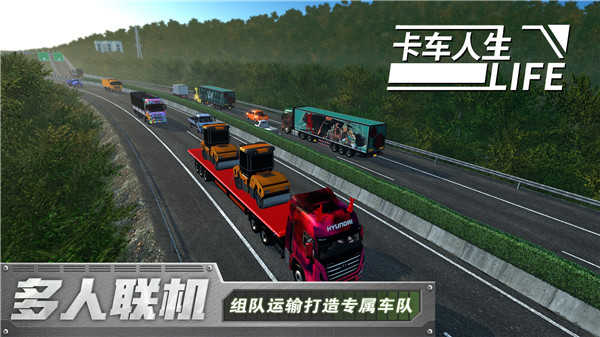 卡车人生中国地图版