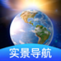 卫星地球导航app