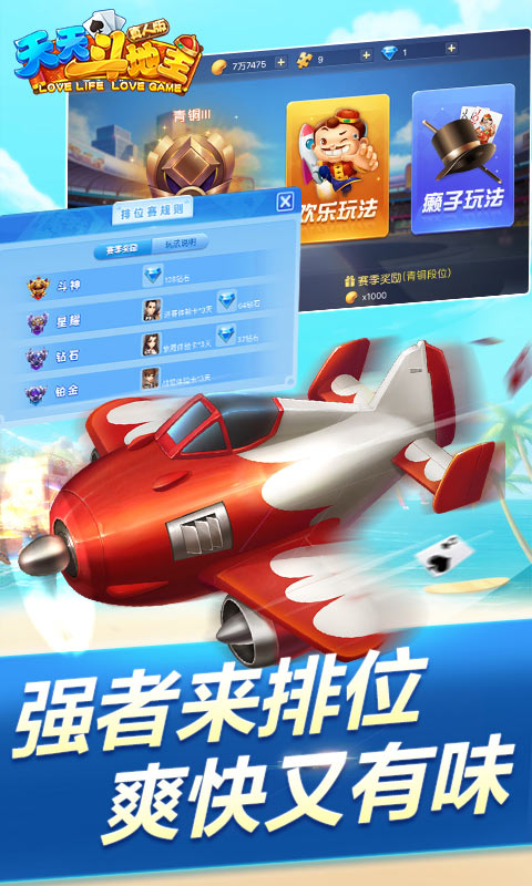 天天斗地主(真人版)