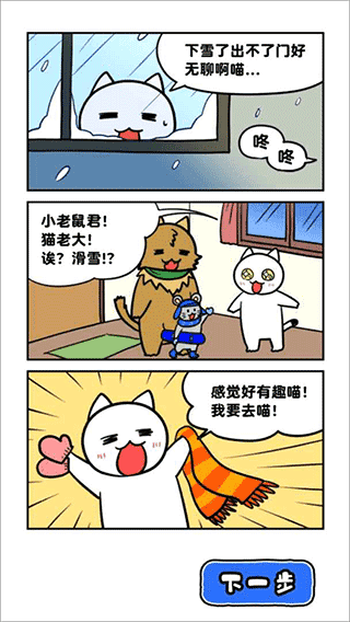 白猫的雪山救援中文版