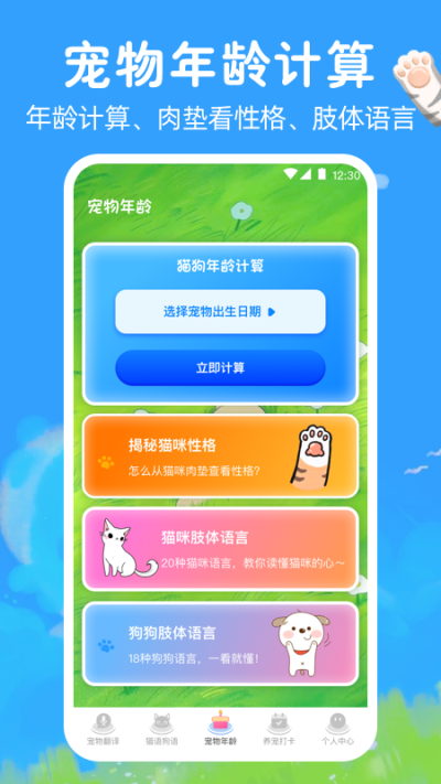狗语翻译器app免费版