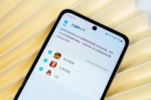 换机助手下载