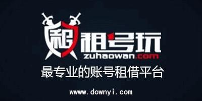 租号玩下载安装