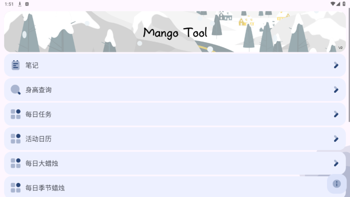 芒果小工具app