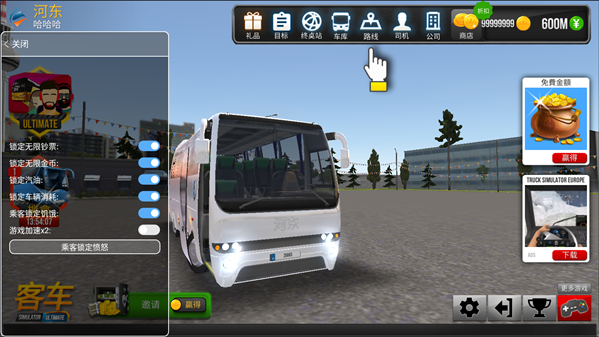 公交车模拟器内置MOD修改器