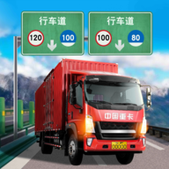 遨游中国卡车模拟器新春版