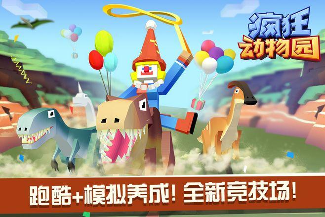 疯狂动物园游戏最新版大全
