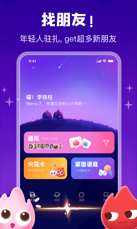火花chat最新版app