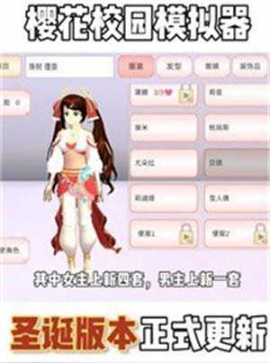 樱花校园模拟器2024年最新中文版