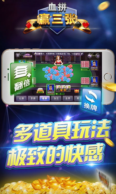 血拼赢三张