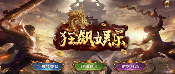 狂飙娱乐苹果版ios