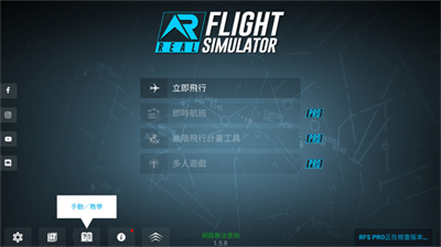 真实飞行模拟器中文版