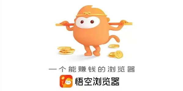 免费下载悟空浏览器