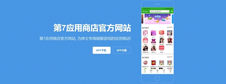 第七应用app下载