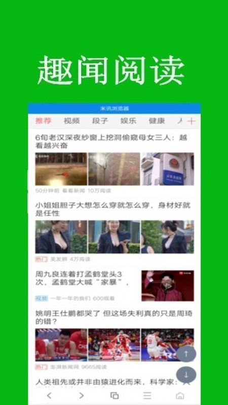 米讯浏览器app