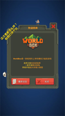 世界盒子破解版全物品解锁版
