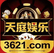 3621天庭游戏新网站官网