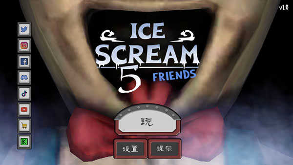 恐怖冰淇淋5中文版本