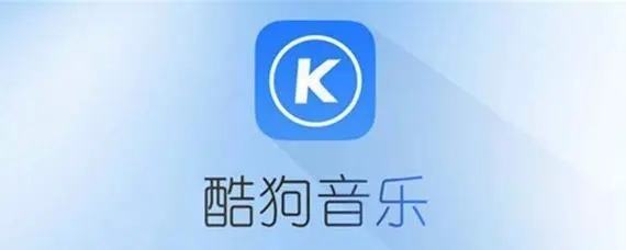 酷狗手机版app下载